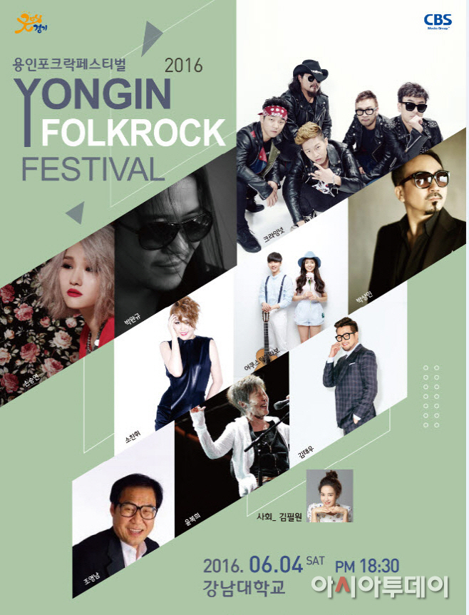 사본 -용인포크락페스티벌 포스터