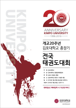 총장기-태권도대회-포스터