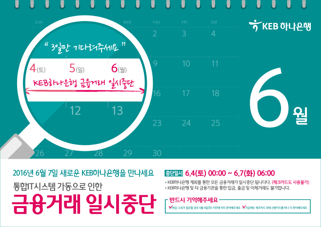 보도자료 금융거래 일시 중단_포스터
