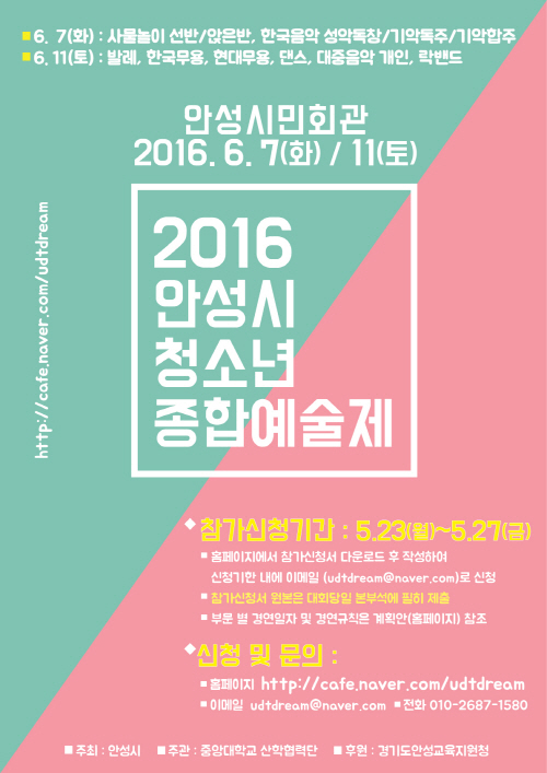 2016 안성시 청소년종합예술제 개최
