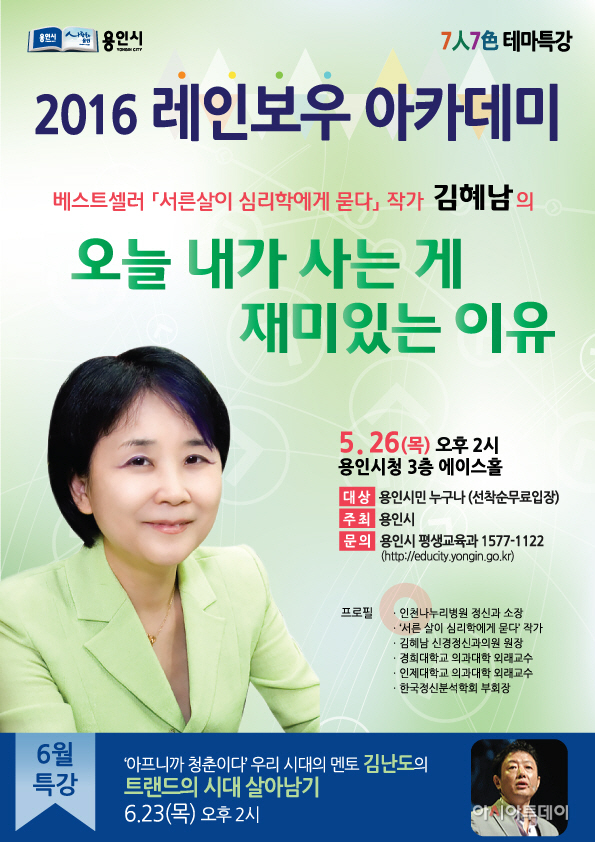 사본 -160520 레인보우아카데미(김혜남 강연)2