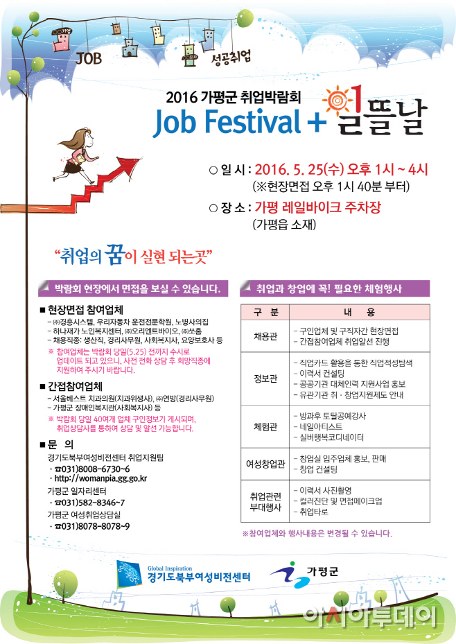 _2016 가평 일뜰날전단