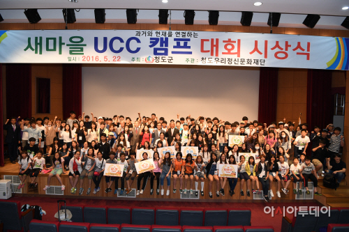 제2회 새마을UCC대회 개최