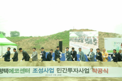 평택에코센터, 민간투자사업(BTO) 착공식 열려