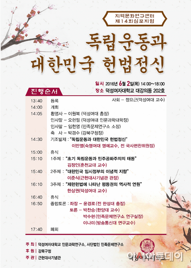 ‘독립운동과 대한민국 헌법정신’ 심포지엄 포스터
