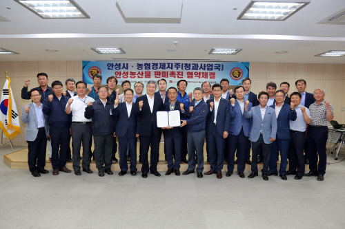 안성시, 농협중앙회와 안성농산물 판매촉진 MOU 체결