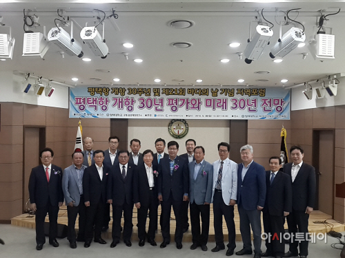 평택시,평택항 개항 30년 평가와 미래 전망 포럼 개
