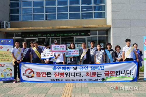 청도교육지원청,흡연예방 캠페인 개최