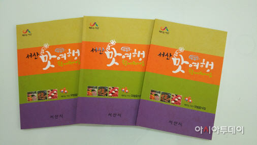 (서산)0602 모범음식점 홍보책자