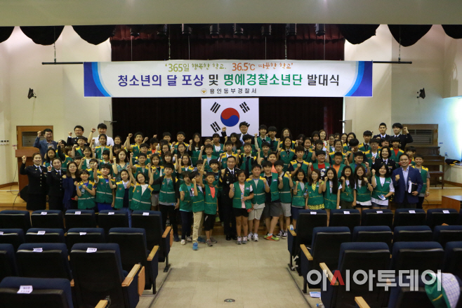 명예경찰단 발대식