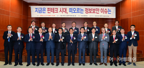 제2회 아시아투데이 핀테크 포럼