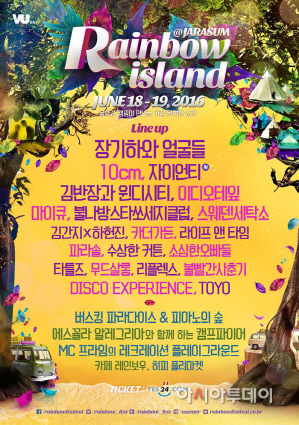 레인보우 포스터
