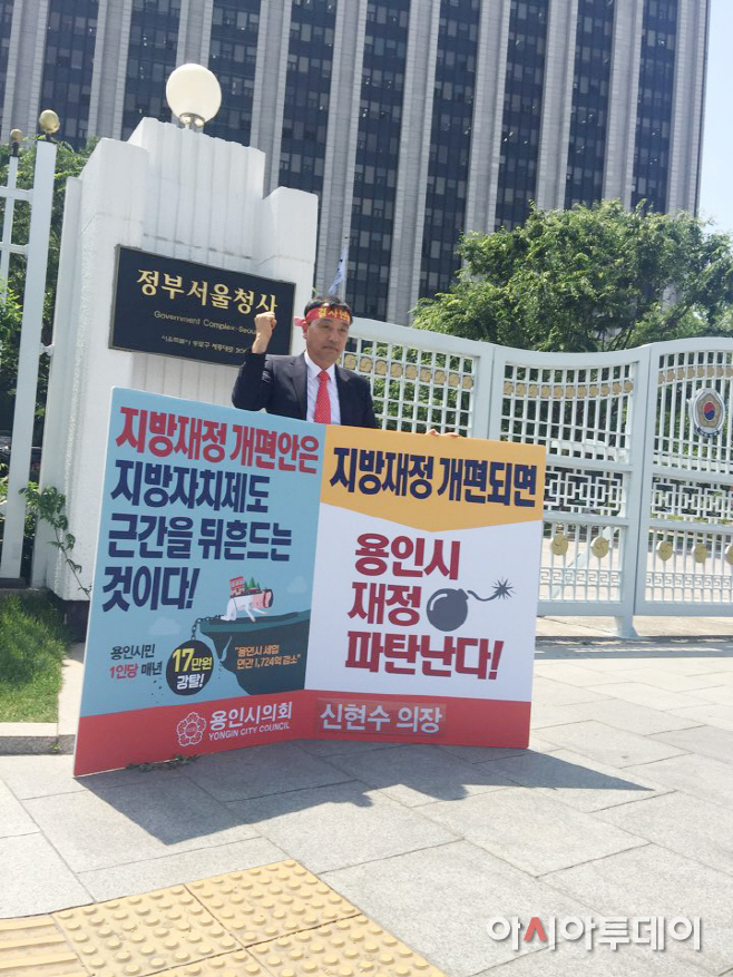 용인시의원1인시위