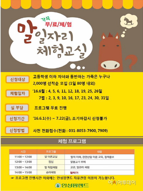 붙임2. 2016년 [무료체험] 가족 말일자리 체험교실