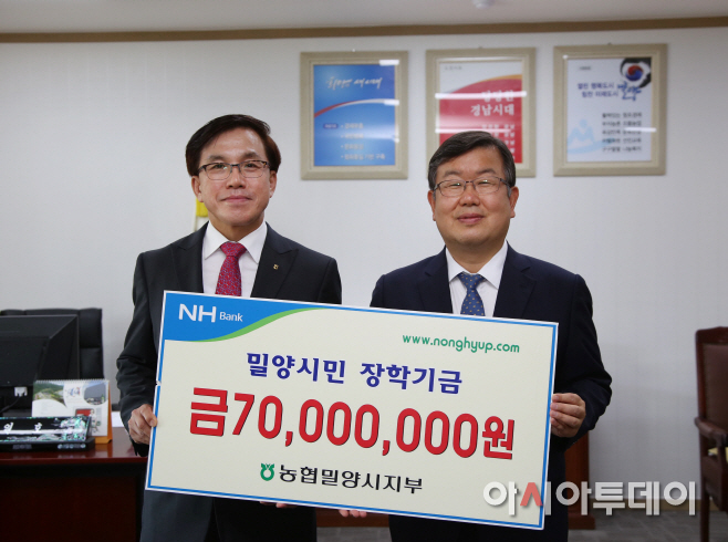 0607 장학기금기탁(농협 밀양시지부)
