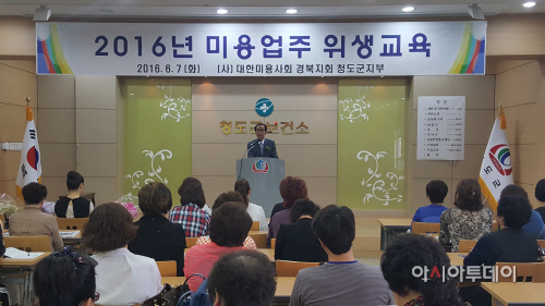 미용업 정기위생교육
