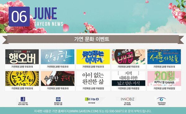 [가연사진자료] 160608 6월 문화이벤트