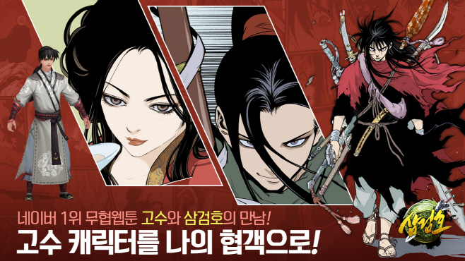 삼검호'고수'업데이트