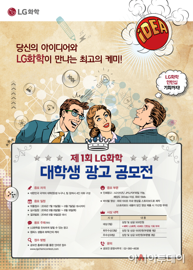 LG화학광고공모전-포스터(최종)
