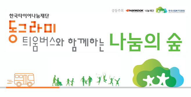[사진자료] 한국타이어