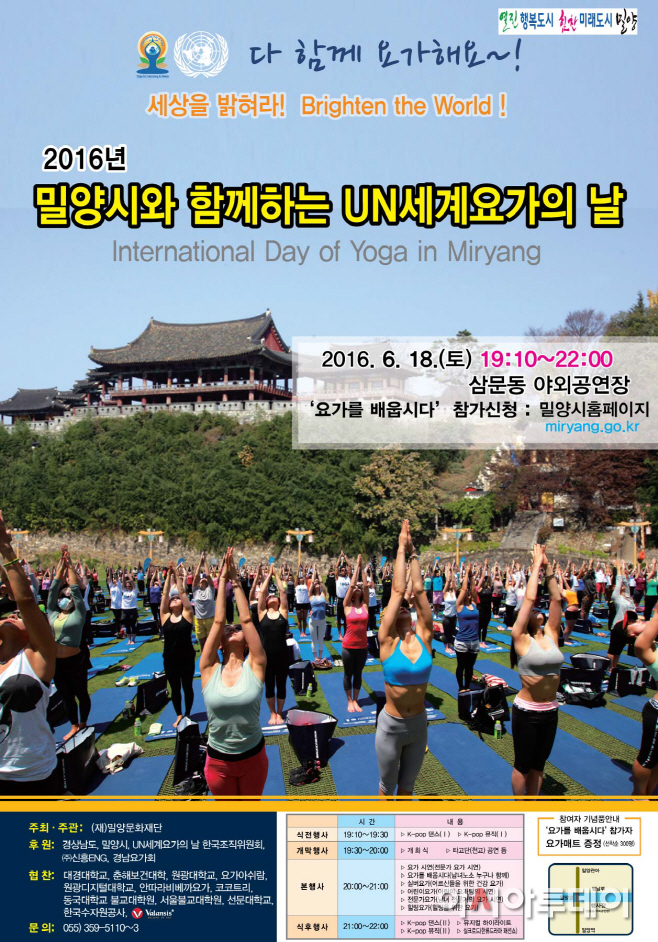 0608 요가의 날 행사(포스터)