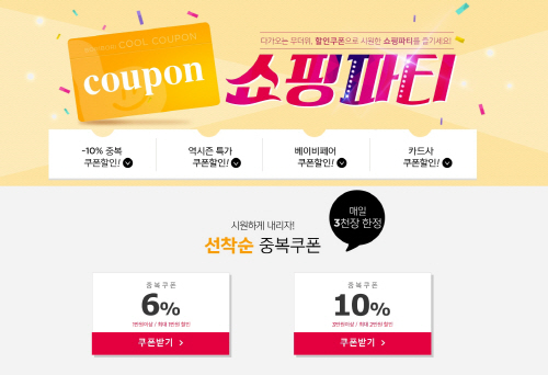 01보리보리_쿠폰 쇼핑파티_메인
