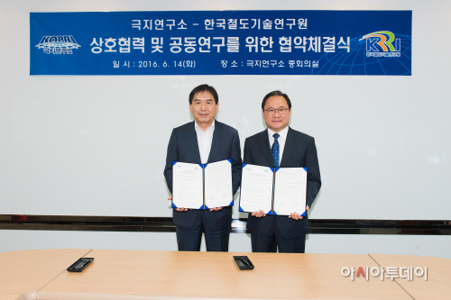 극지(연)-철도(연) 업무협약 체결식 사진