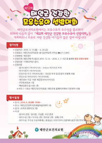 태안군 제12회 모유수유아 선발대회