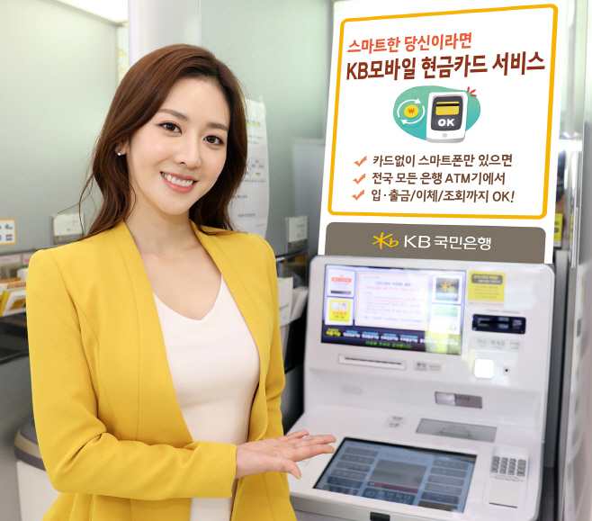 KB모바일 현금카드 서비스