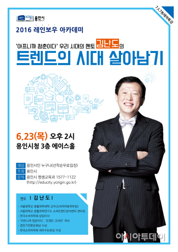 레인보우아카데미 김난도강연