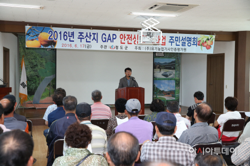 주산지GAP안전성분석사업주민설명회