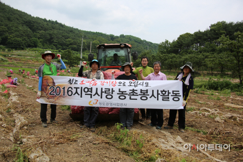 청도공영사업공사-농촌일손돕기