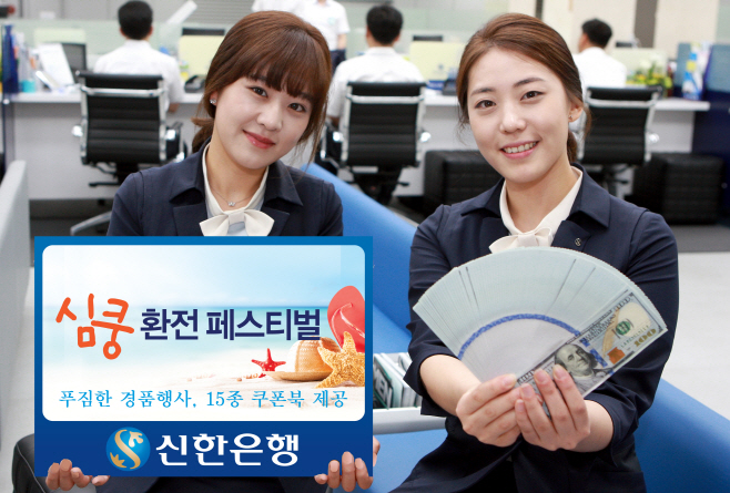 환전송금페스티벌-1
