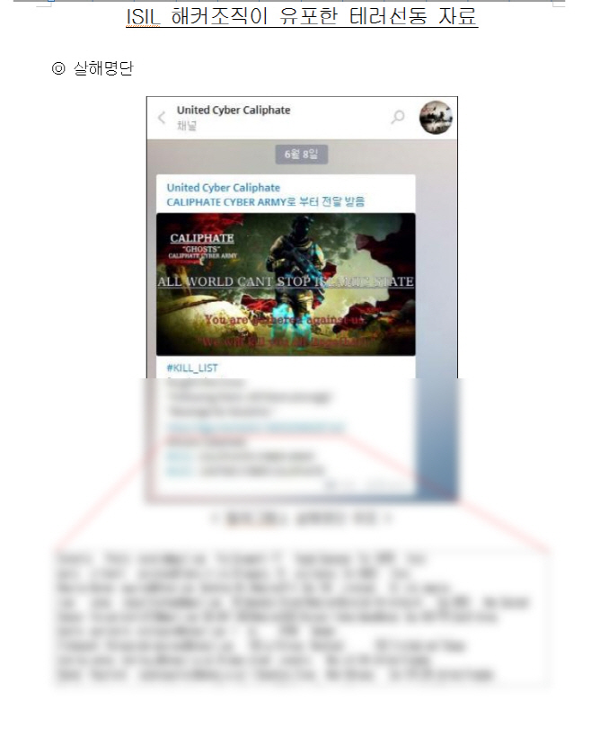 ISIL 해커조직이 유포한 테러선동 자료
