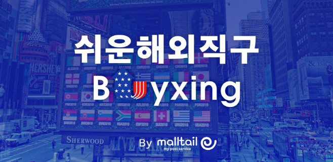 [사진자료]1.미국 바이씽(Buying) 앱 서비스 포스터