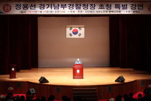 평택경찰서, 정용선 청장 대한노인회 평택시지회 특강