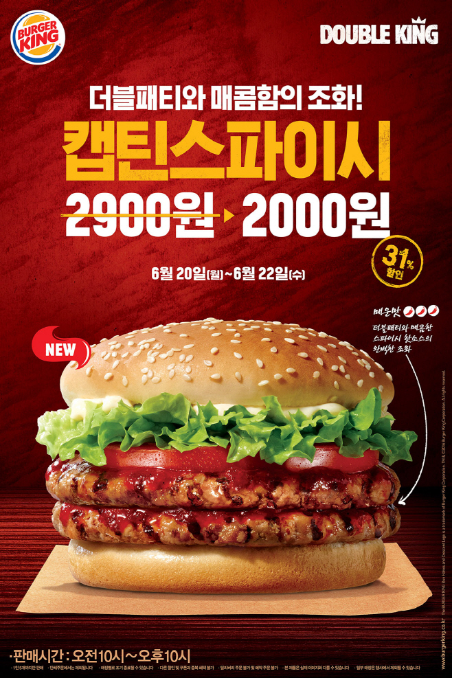 [사진자료] 버거킹 캡틴스파이시 출시