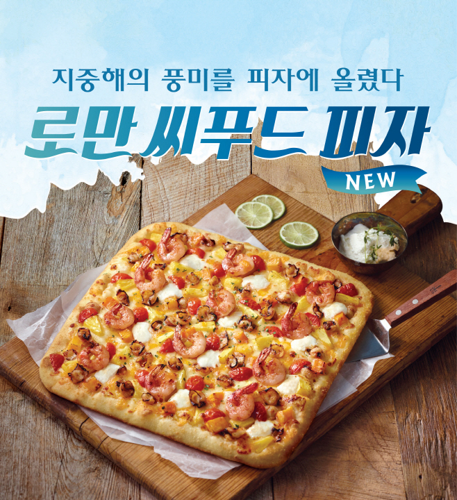 0620_빨간모자피자 로만씨푸드 피자 출시
