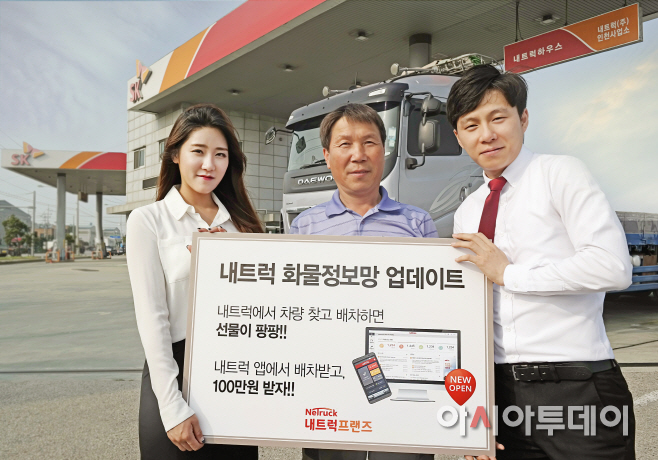 내트럭프랜즈 이벤트 사진