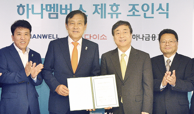 하나금융그룹,다이소와 업무제휴 체결