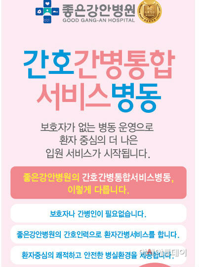 간호간병통합서비스병동 _20160621_110517886