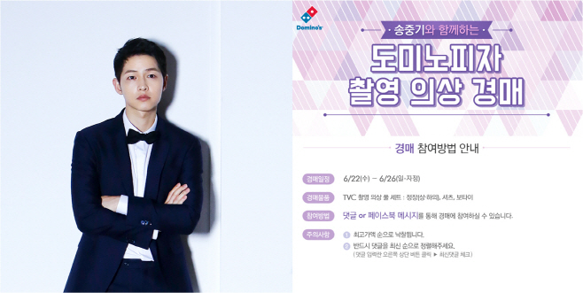 [도미노피자] 해피옥션