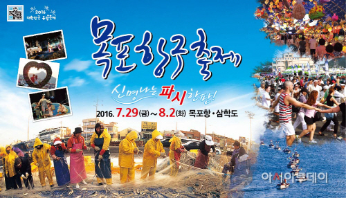 목포항구축제