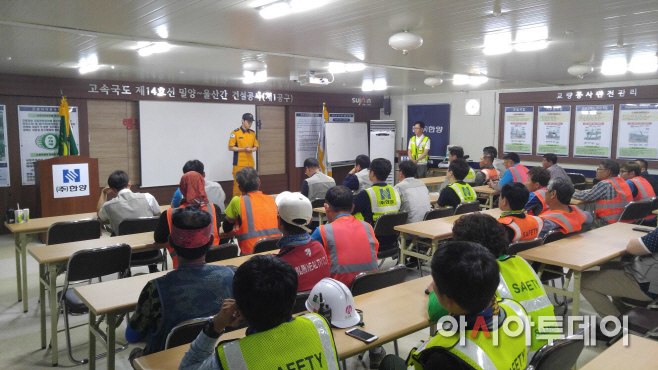 울산 밀양 구간 고속국도 공사현장 직원대상 소방안전교육