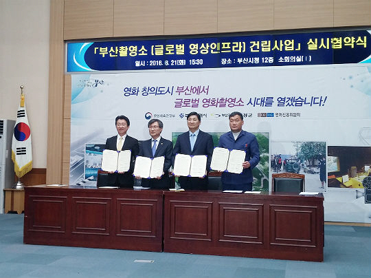 사진_부산촬영소 협약체결