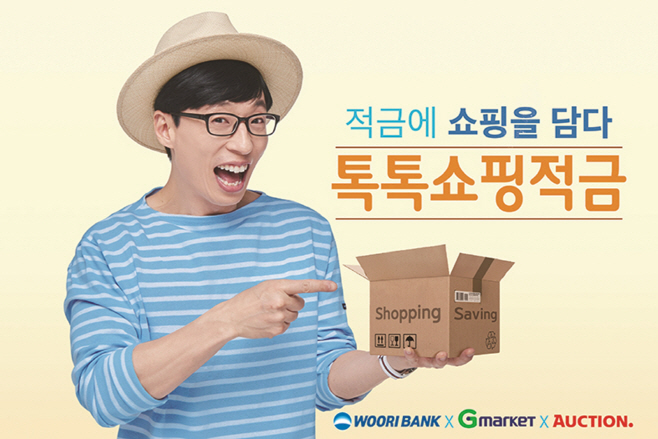 0623(우리은행, 톡톡쇼핑적금(G마켓 옥션) 출시)사진