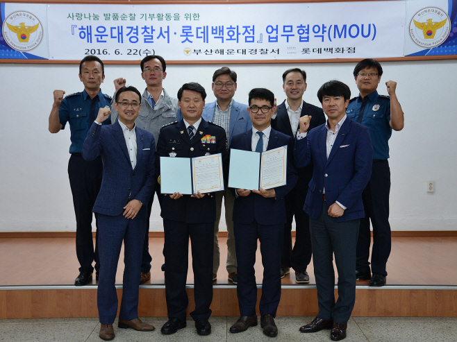 롯데백화점 센텀시티점,해운대경찰서 업무협약식 사진 1