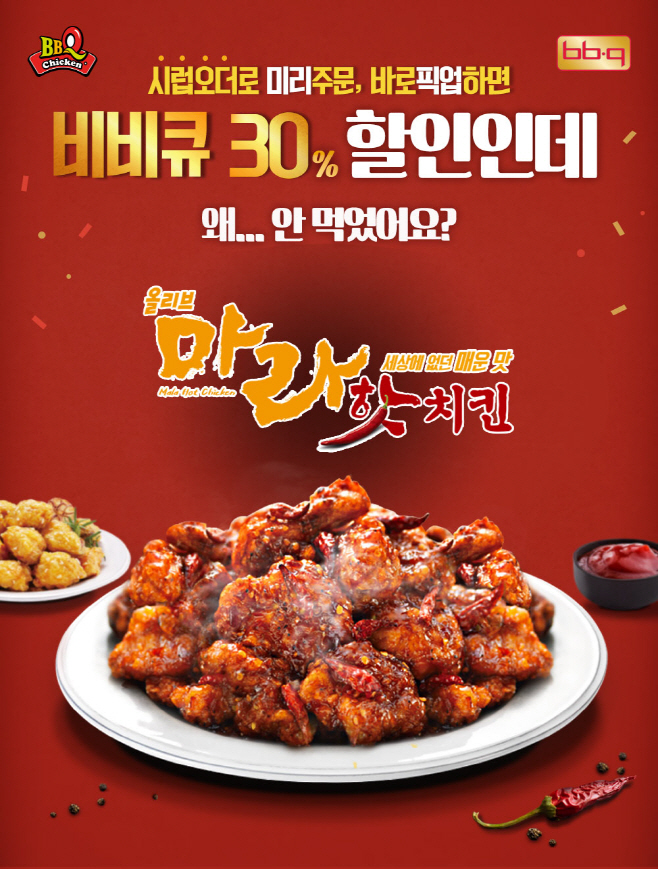 비비큐,‘시럽오더’할인 이벤트 실시