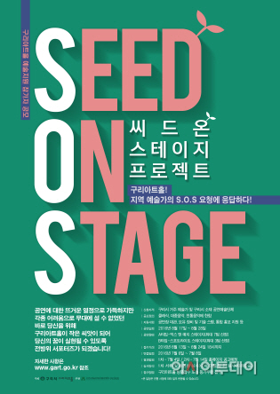 씨드온스테이지 포스터