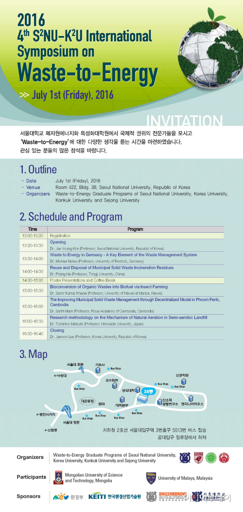 포스터(폐자원 에너지화 국제 심포지엄)